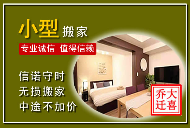 西山小型搬家