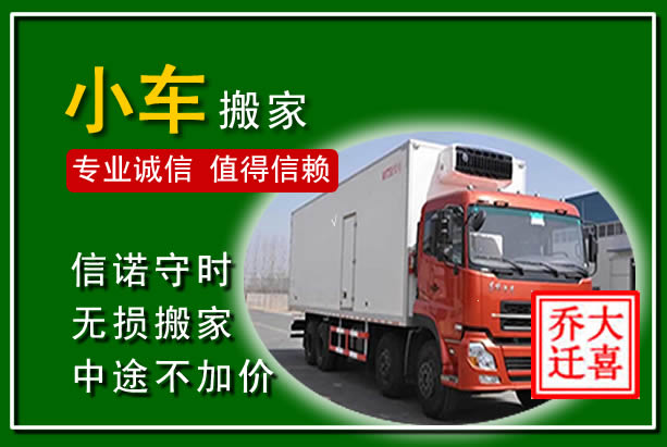 西山物品搬运