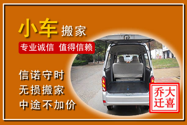 西山个人搬家