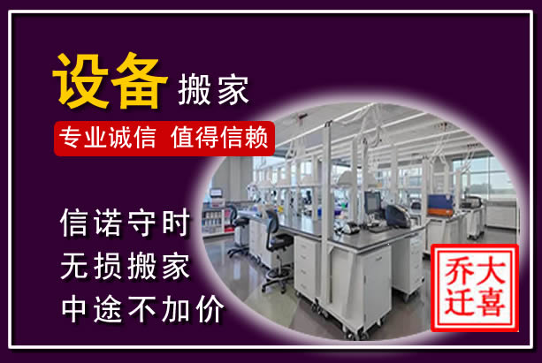 西山仪器设备搬运