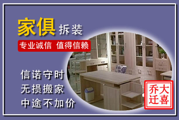 西山家俱拆装搬运